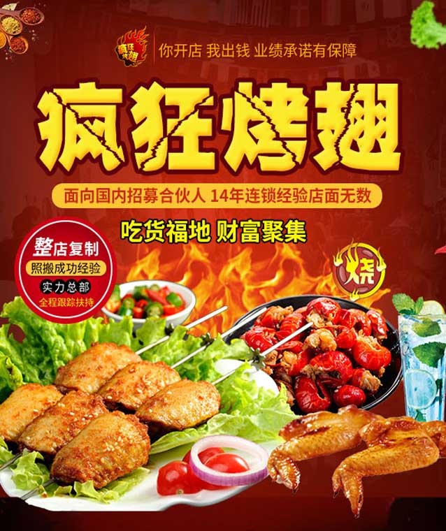 中牟变态辣烤翅